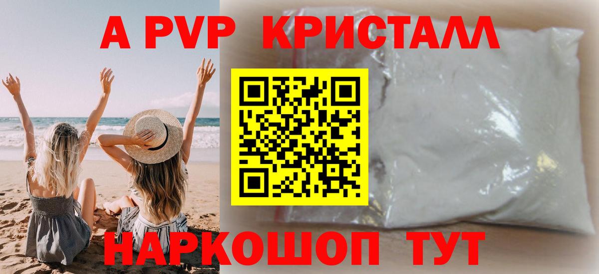 Нальчик  Alfa_PVP СК  A PVP кристаллы  Вход с VPN  А ПВП Crystall 