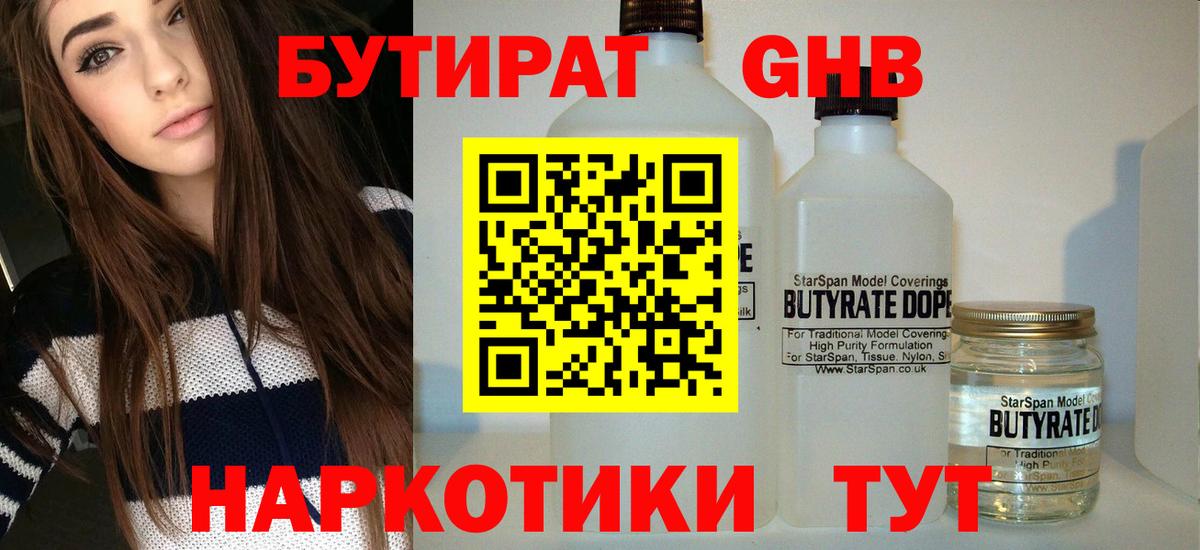 Нальчик  БУТИРАТ оксана  Бутират  Вход с VPN 