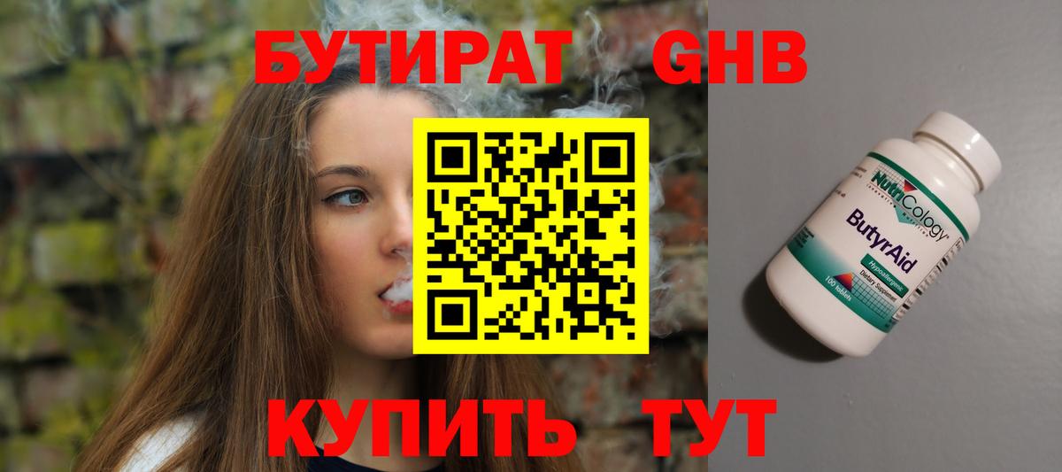 Бутират 99% Нальчик
