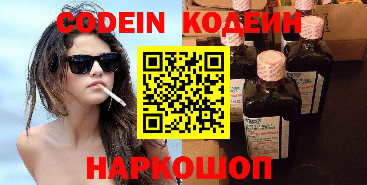 Нальчик  Кодеин Purple Drank  Codein Purple Drank  купить наркоту  Вход с VPN 