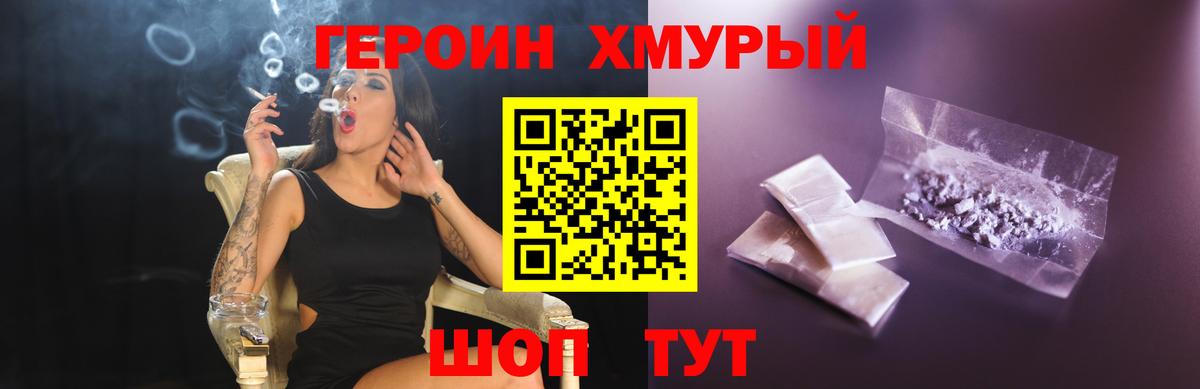 ГЕРОИН Heroin Нальчик